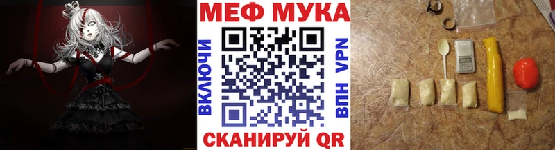 МЯУ-МЯУ мука Гусиноозёрск